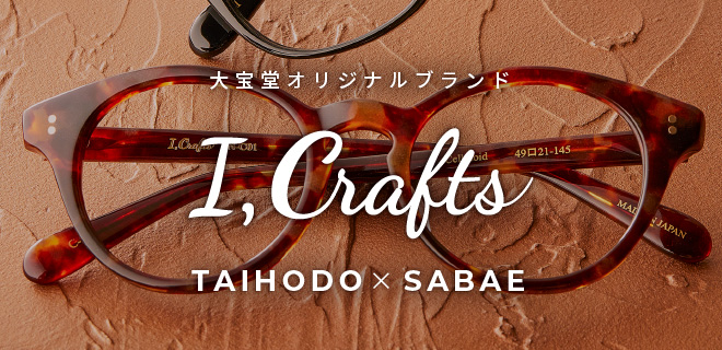 i-crafts（アイクラフト）