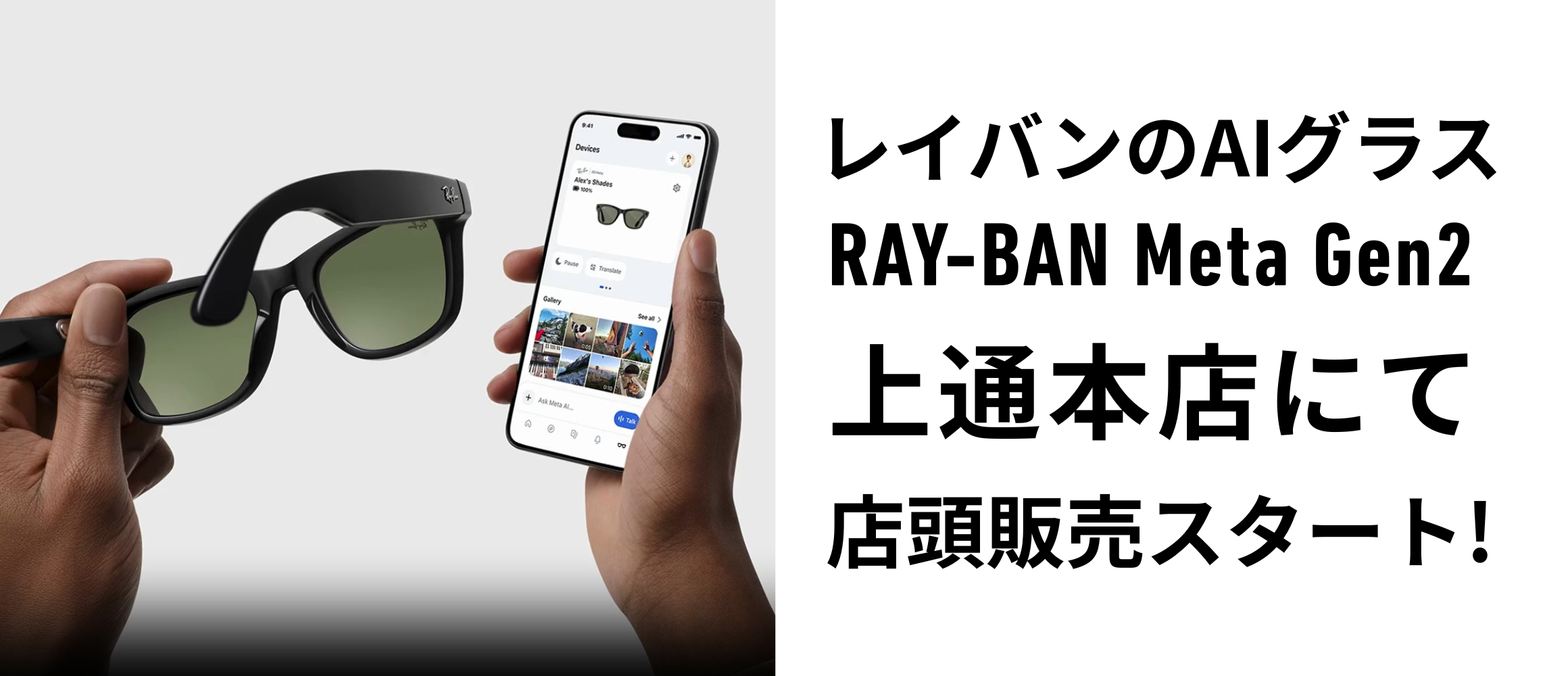 RAY-BAN Meta(レイバンメタ)
