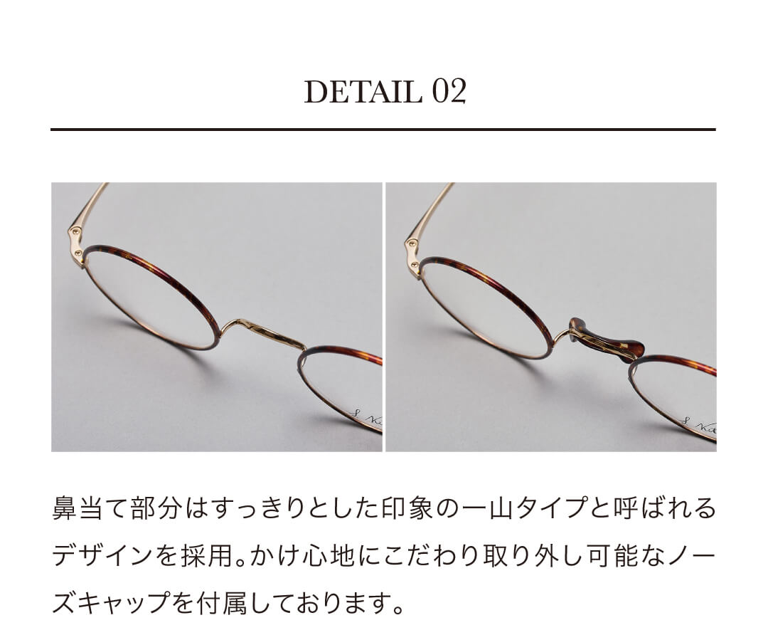 鼻当て部分はすっきりとした印象の一山タイプと呼ばれるデザインを採用