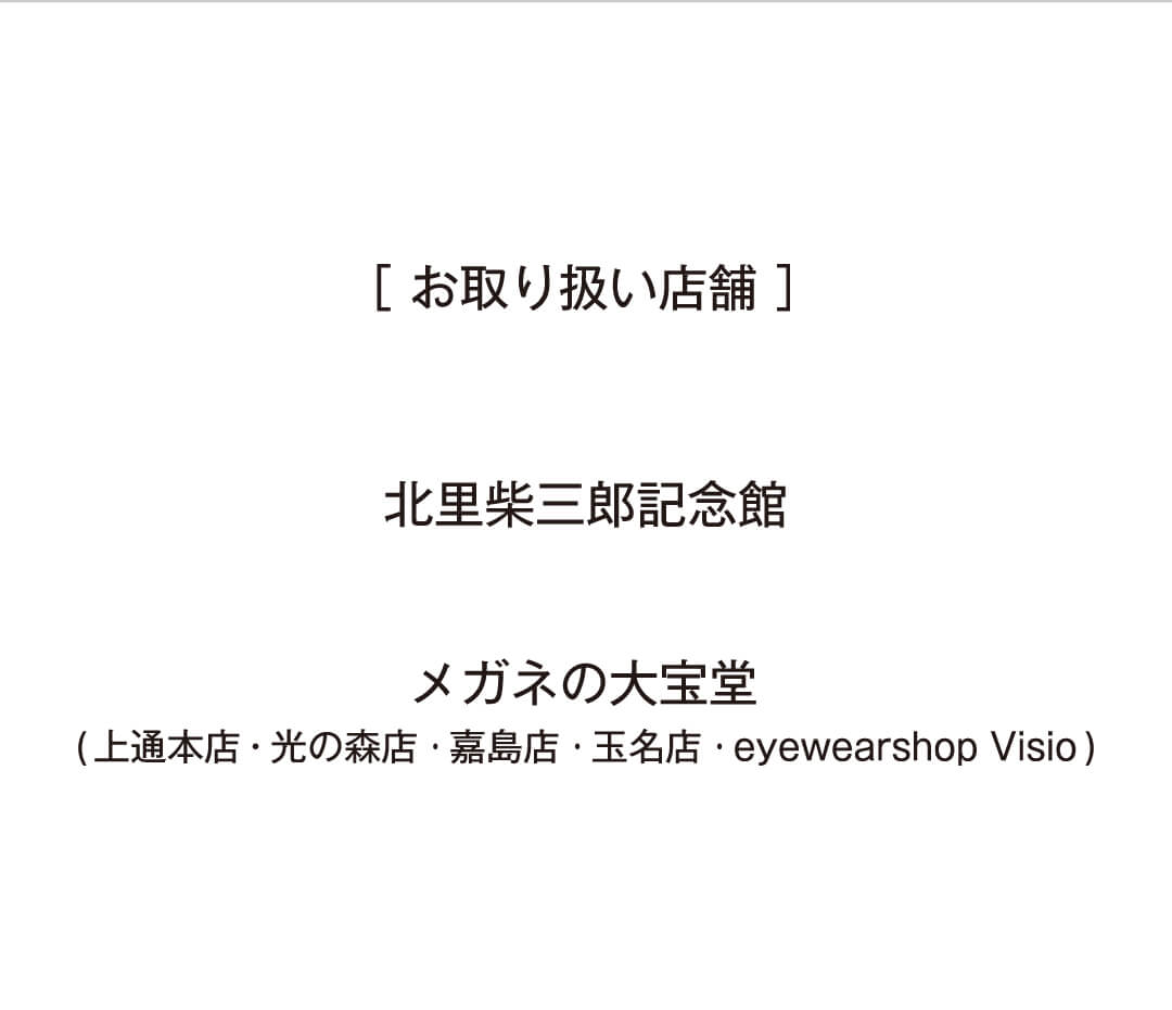 お取り扱い店舗