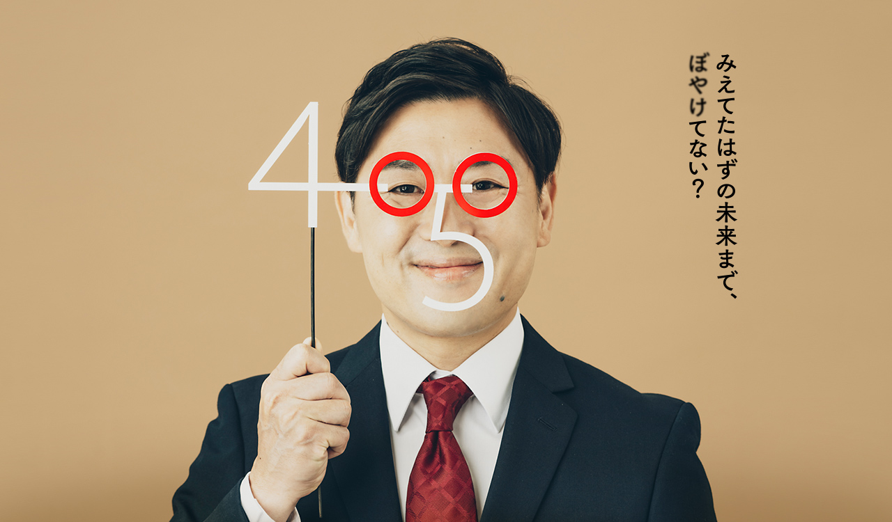 みえてたはずの未来まで、ぼやけてない？