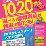 来る10月20日!!　