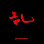 “乱シリーズ”lessthanhuman