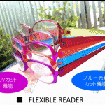 ブルーカットの老眼鏡