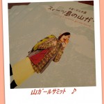明日、山ガールサミット開催!!