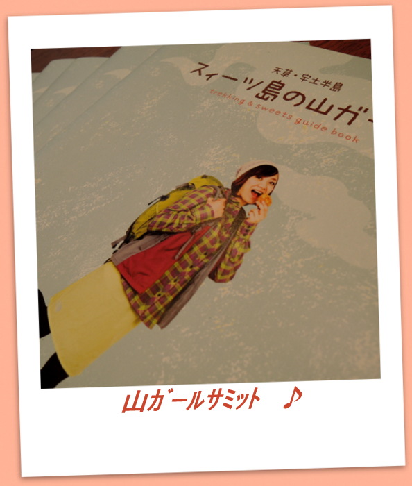 明日、山ガールサミット開催！！