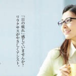 貴方の眼は!?疲れていますか??