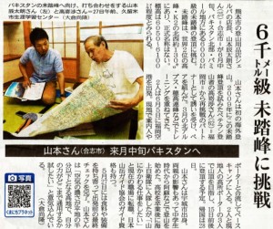 2015年5月29日熊日朝刊（シェルパ山本店長記事）