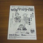 第６回“サムライ祭”