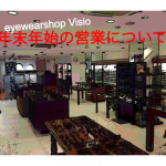 年末年始の営業について