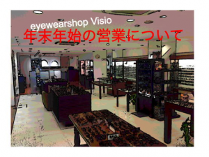 年末年始の営業について