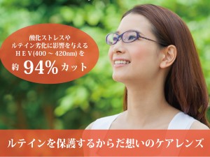 大切な目を特別なレンズで。