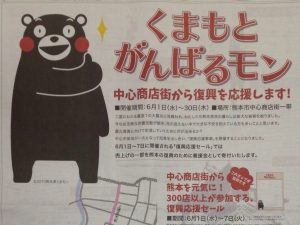 「復興応援セール」