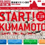 熊本城マラソン頑張りましょう!!