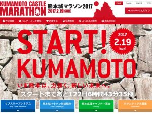 熊本城マラソン頑張りましょう!!