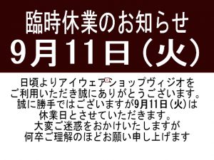 休業日のお知らせ