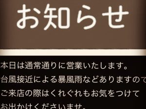 9/30通常営業いたします