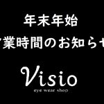 年末年始の営業時間について