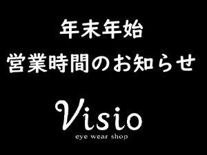 年末年始の営業時間について
