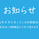 営業時間変更のご案内