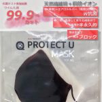 眼鏡屋さんならでは「メガネが曇りにくいマスク」