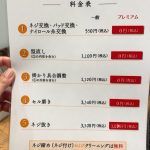 鼻パッドだけ交換、もOK！メンテナンスメニューの話