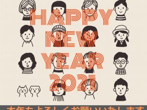 あけましておめでとうございます