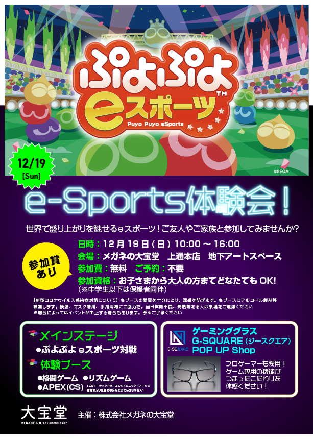 eスポーツイベント熊本