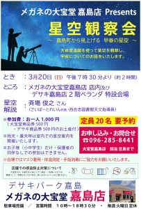 （嘉島）星空観察会2022年3月（A4）