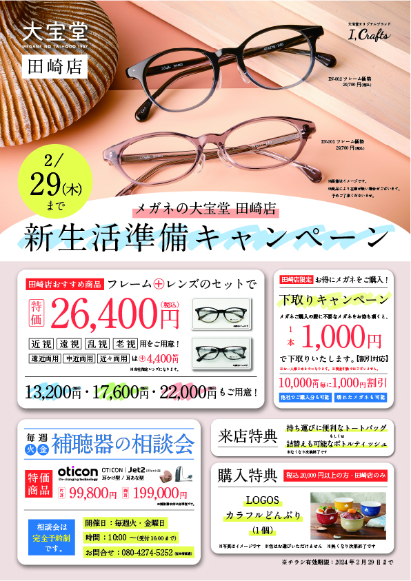 202402_田崎店掲示ポスター_A4-100