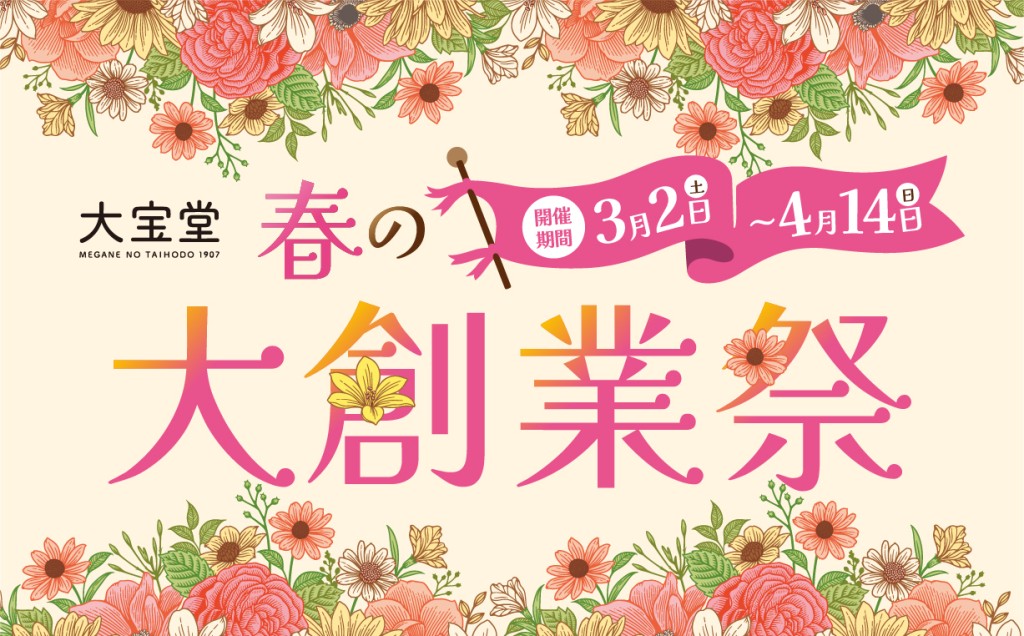 2024創業祭_HPブログ画像