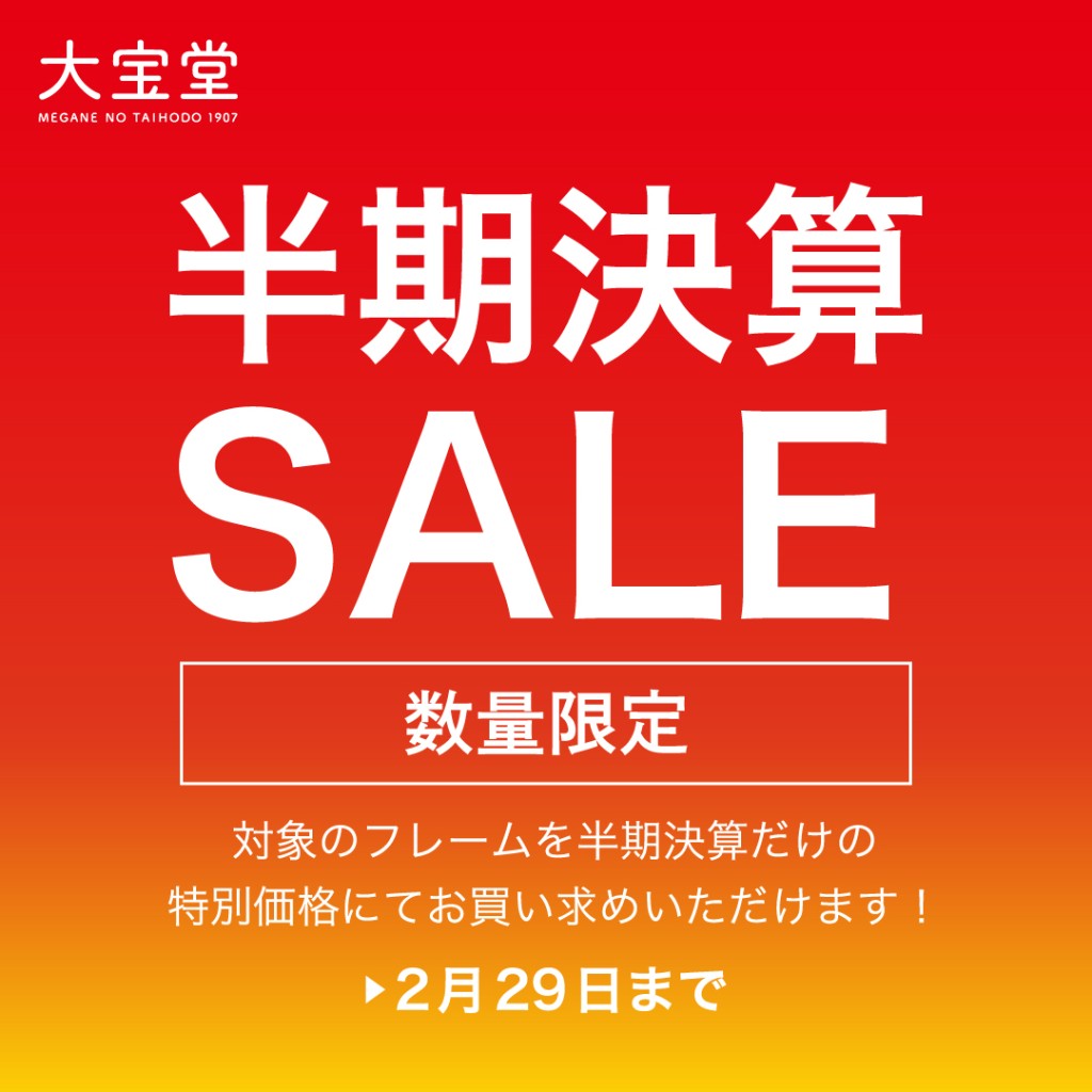 半期セール.jpg 1,080×1,080ピクセル