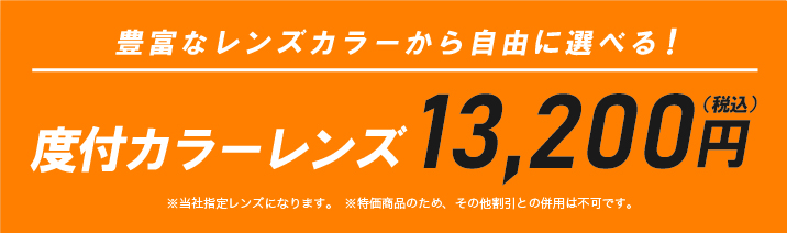 202404_紫外線まぶしさCP_HPブログ(特価カラー)