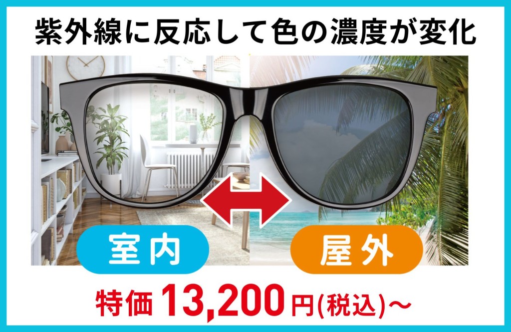 202605_LINE_調光レンズ (1)