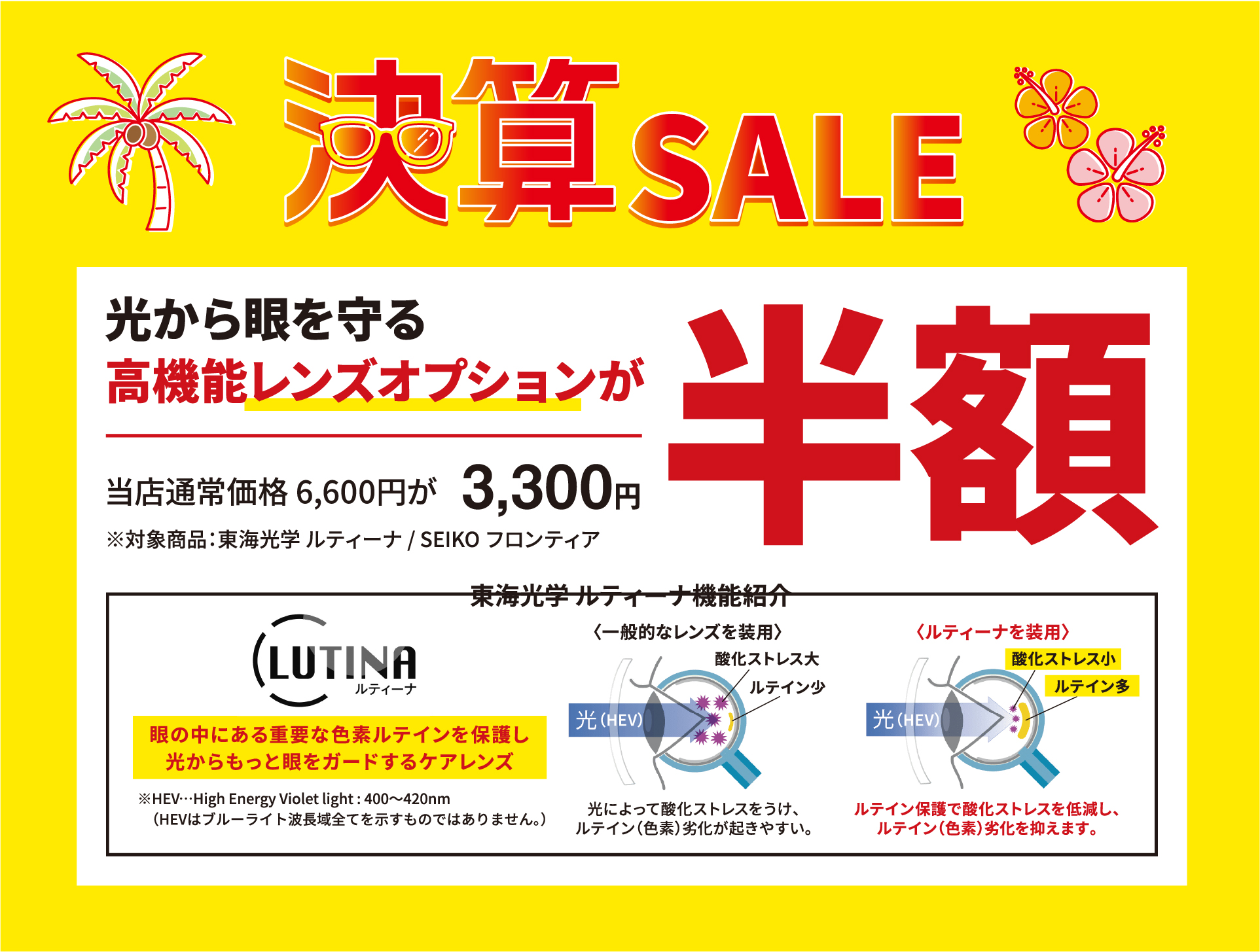 メガネの大宝堂 | 【～8/31】全店一斉！決算SALE開催！！