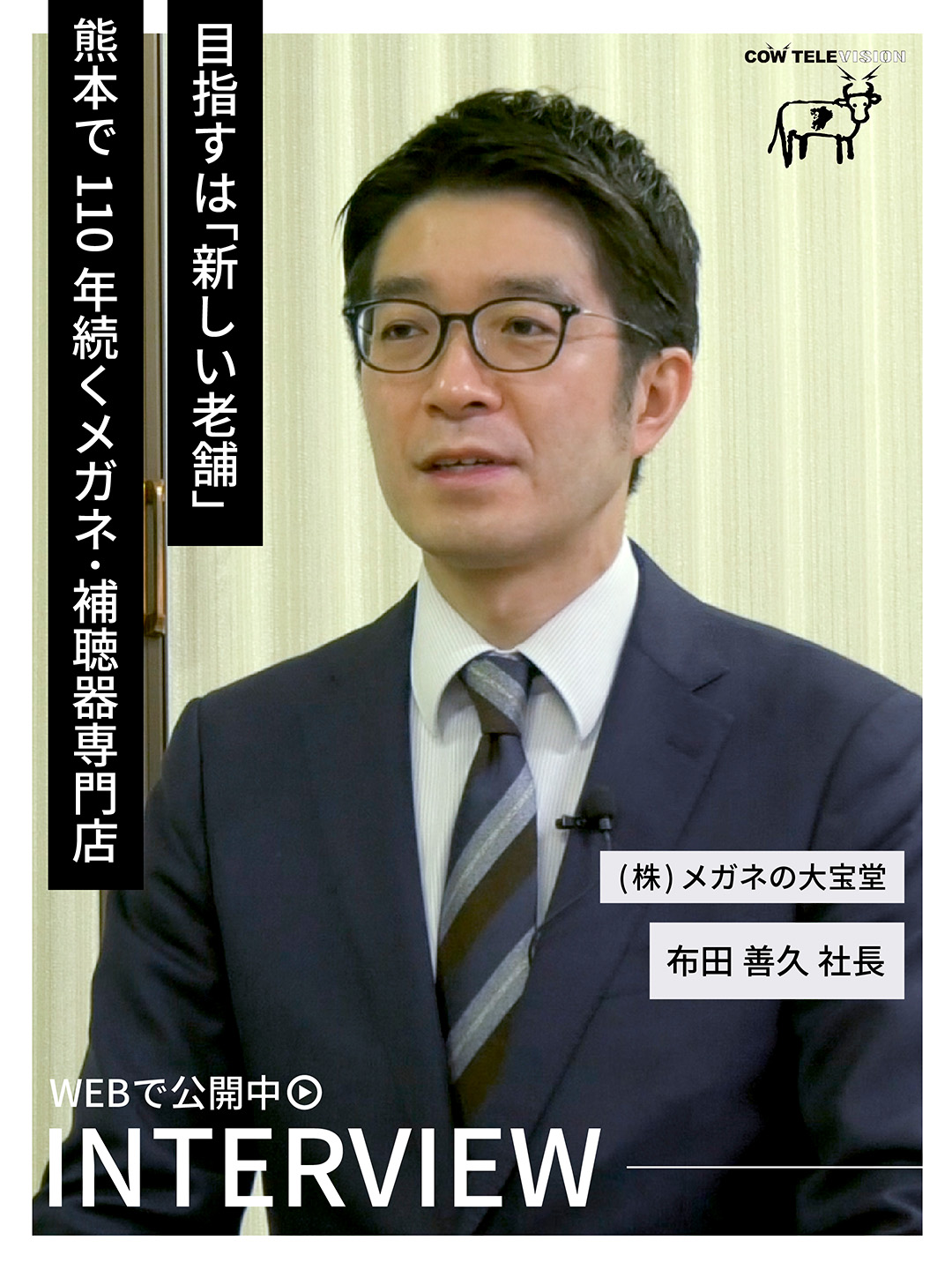 メガネの大宝堂様のSNS発信用バナー