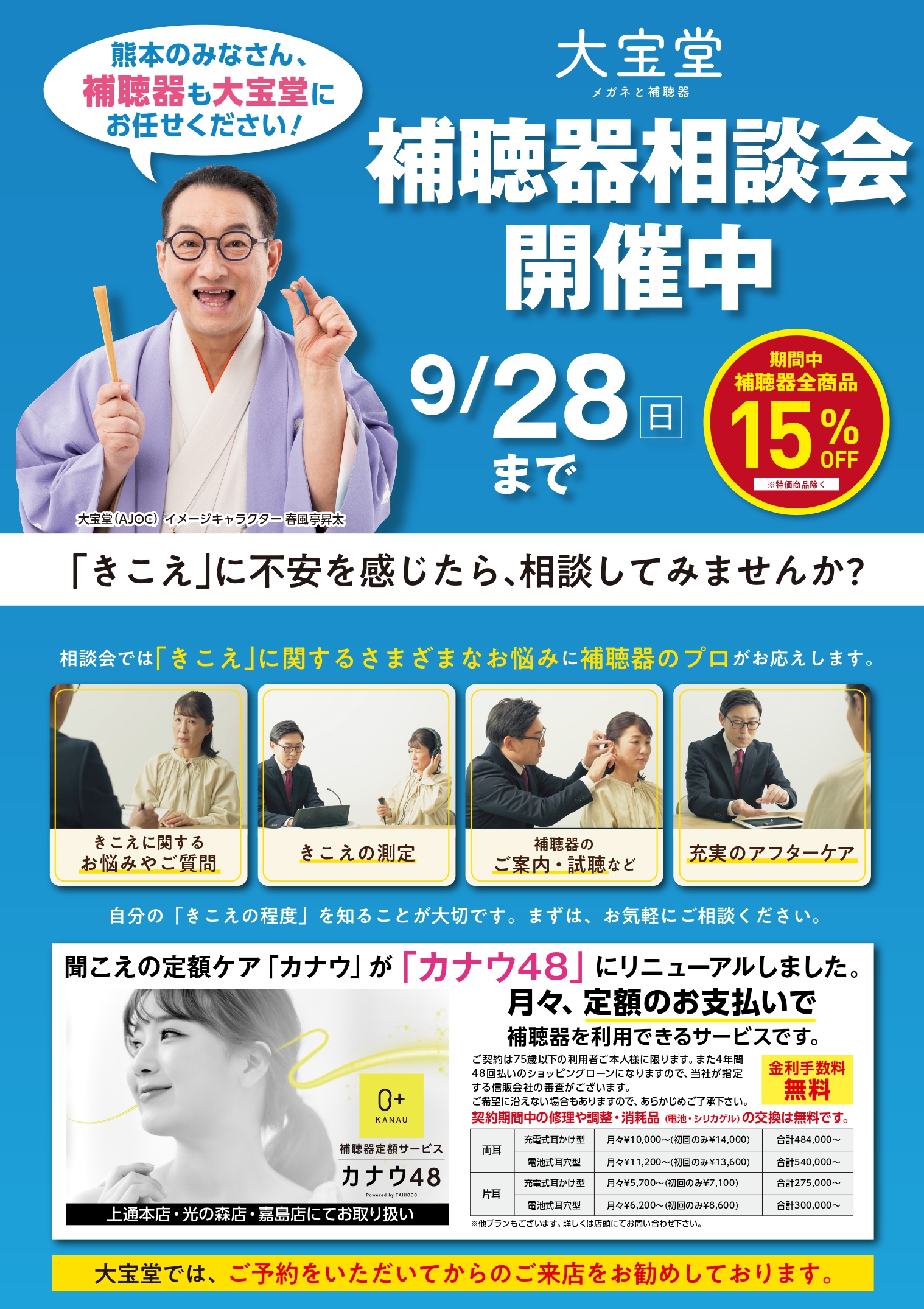 20250907折込_B4チラシ全店_page-0001