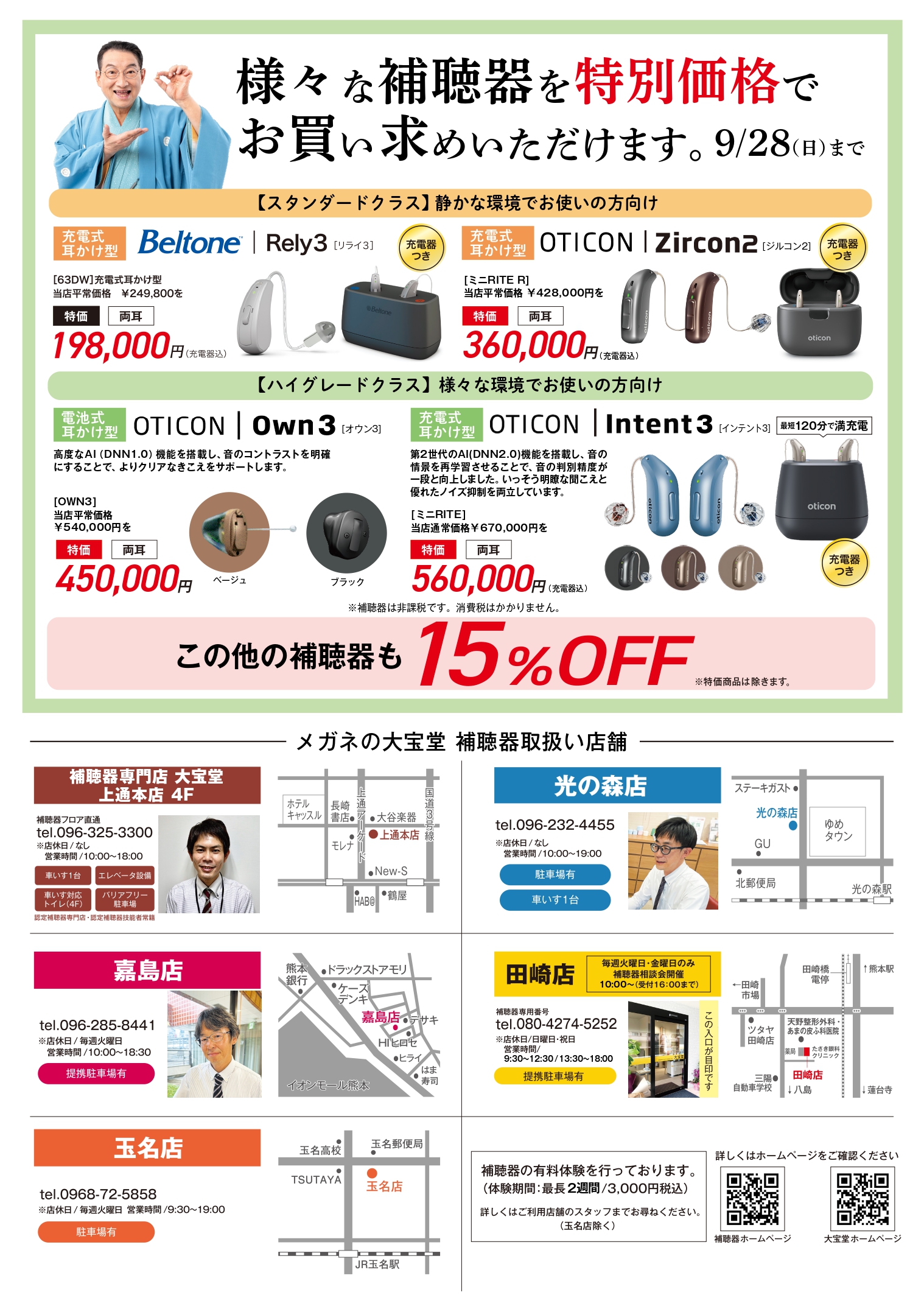 20250907折込_B4チラシ全店_page-0002