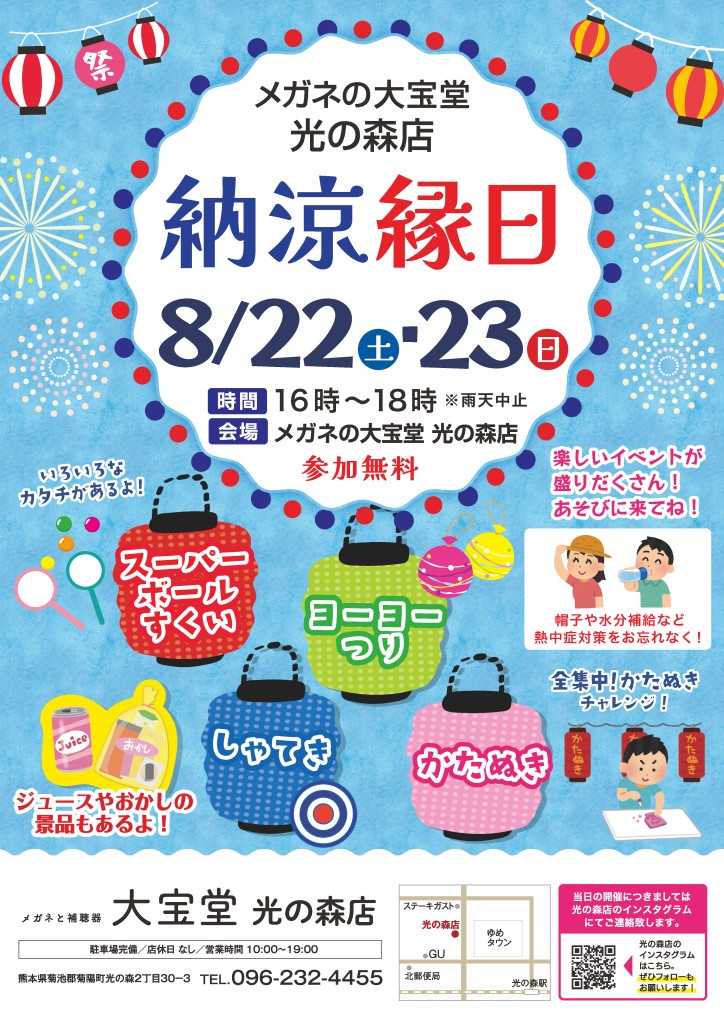 202608_光の森店縁日チラシ-1