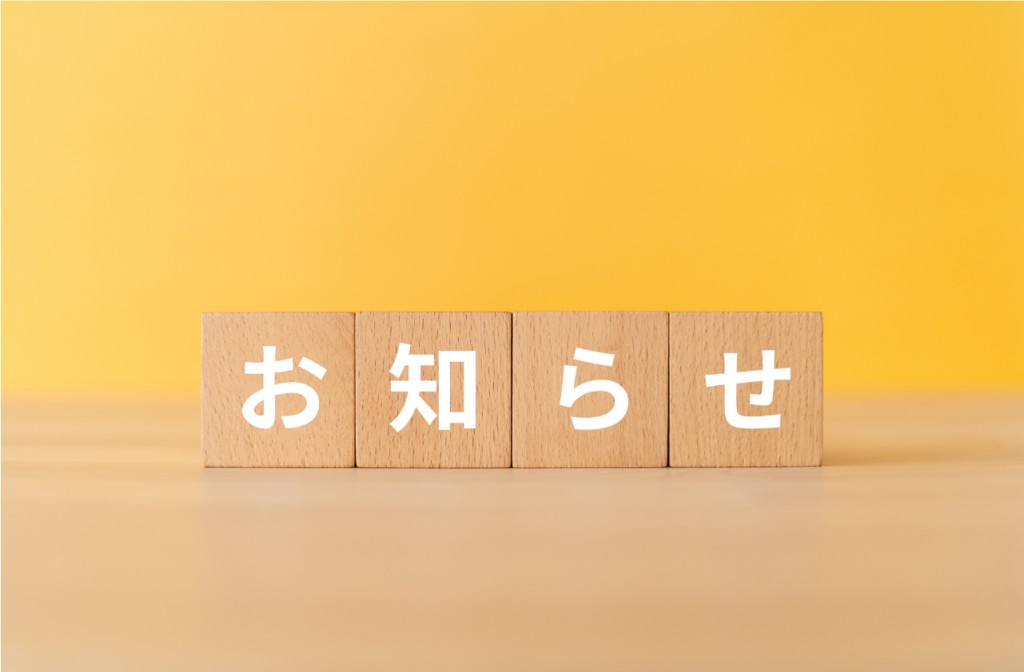 お知らせ_HPアイキャッチ