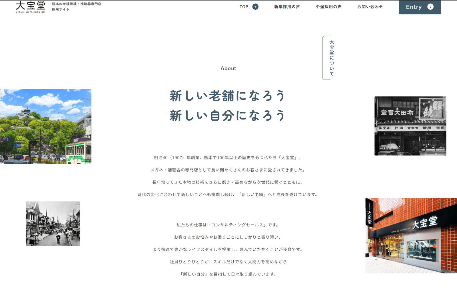 大宝堂採用ページ_トップページ