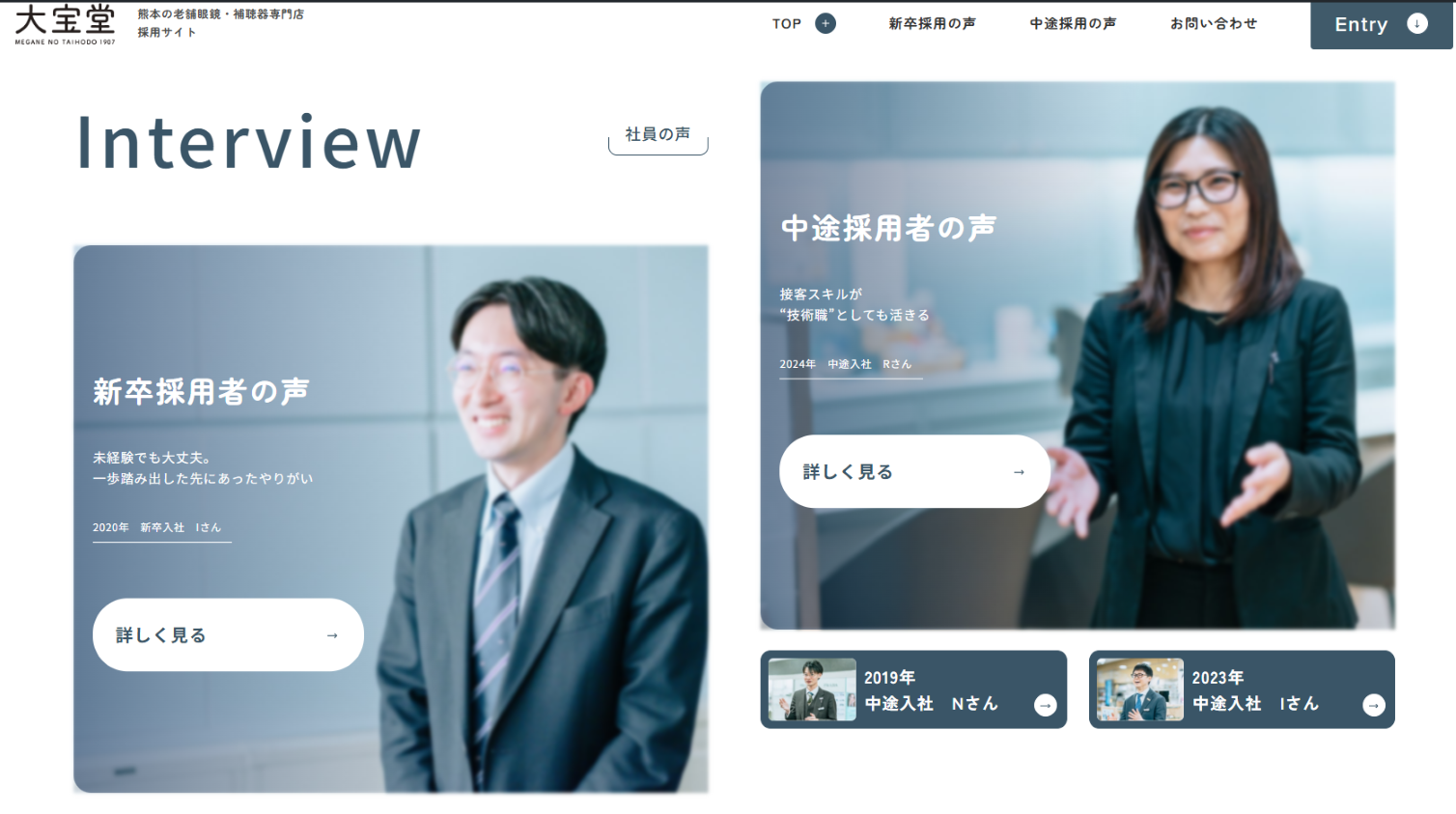 大宝堂採用ページ_社員インタビュー