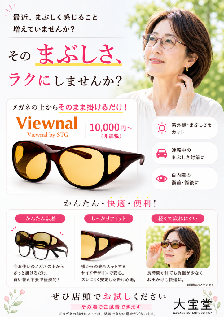 ヴューナル　女性向け