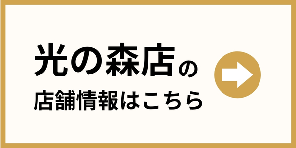メガネの大宝堂 光の森店