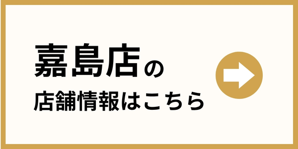 メガネの大宝堂 嘉島店