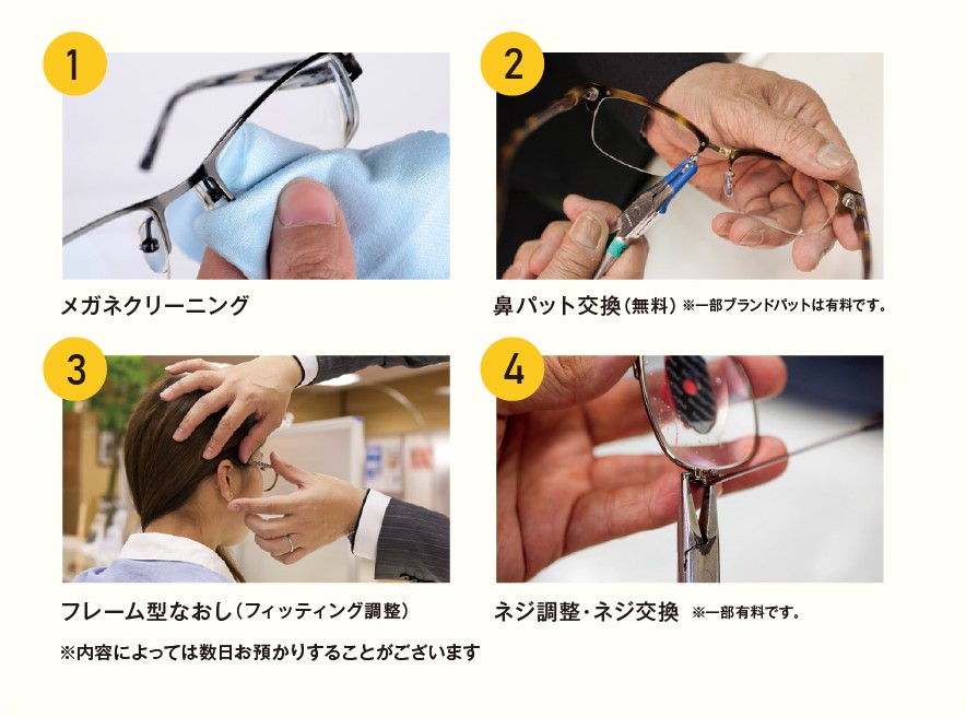 熊本 メガネ 調整