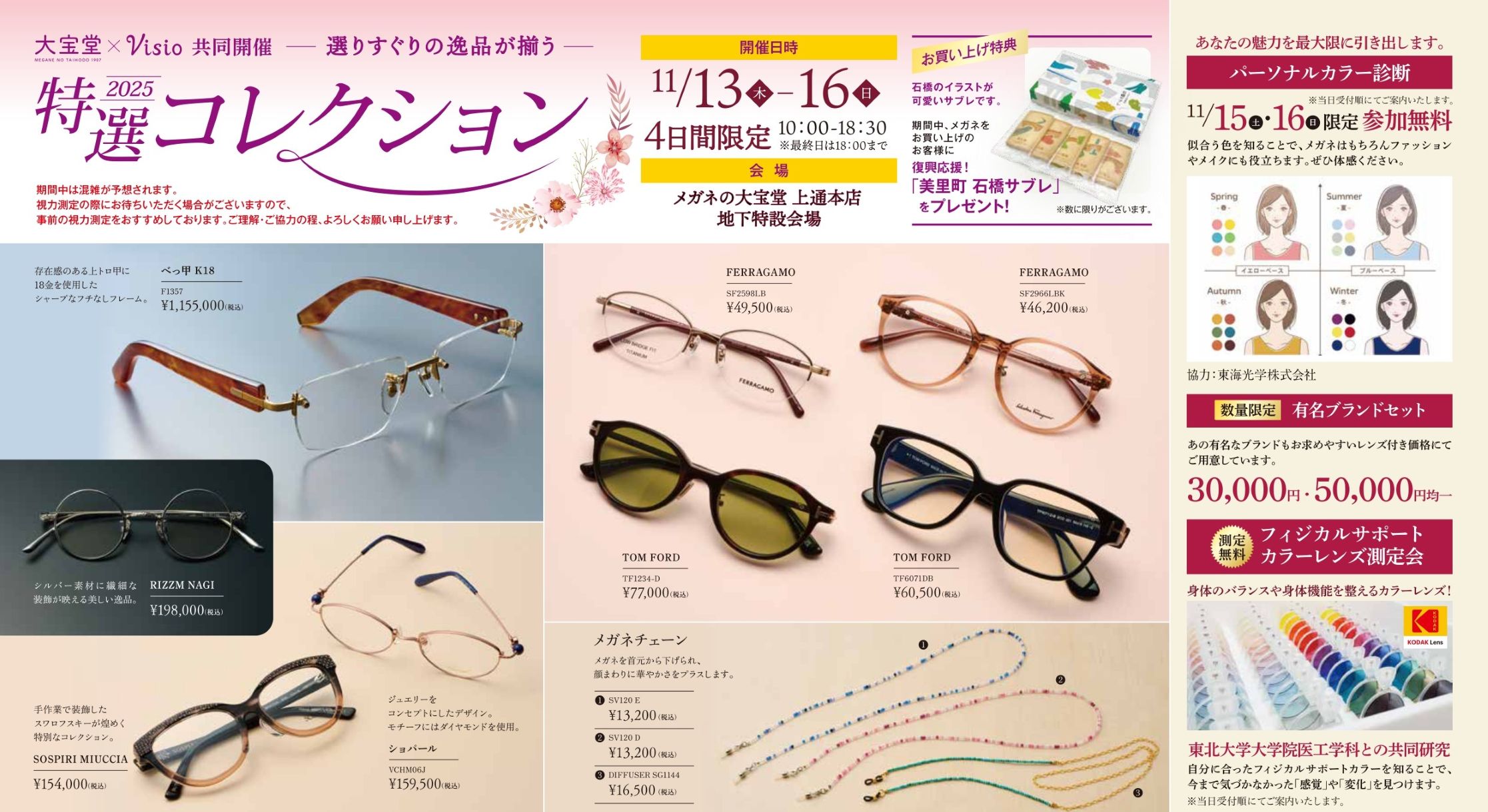 大宝堂_25_秋冬メガネ祭_本店_Visio_A3横_DM_最終_page-0002