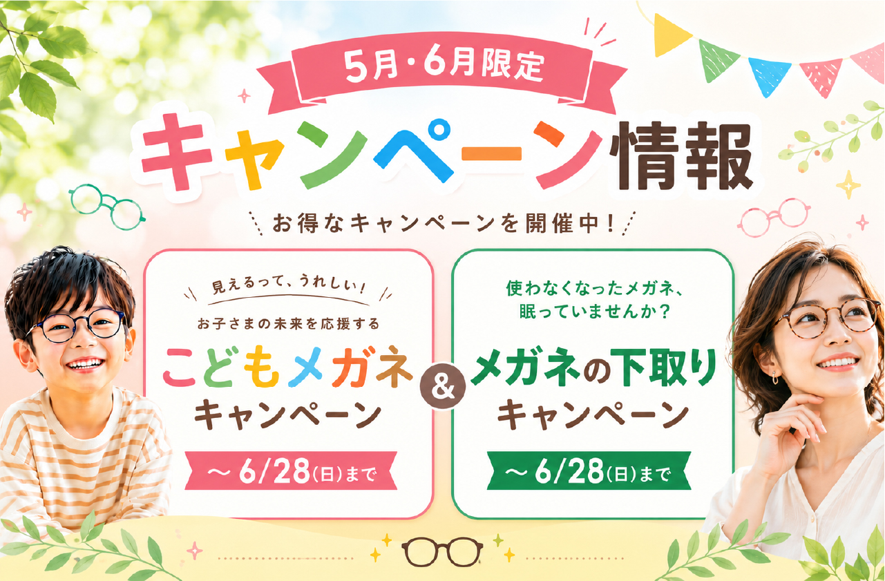 5・6月催事_HPアイキャッチ