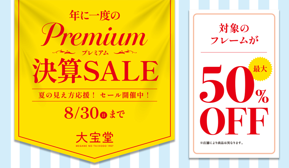 2607_kessan SALE_digital signage_588_1008_fix