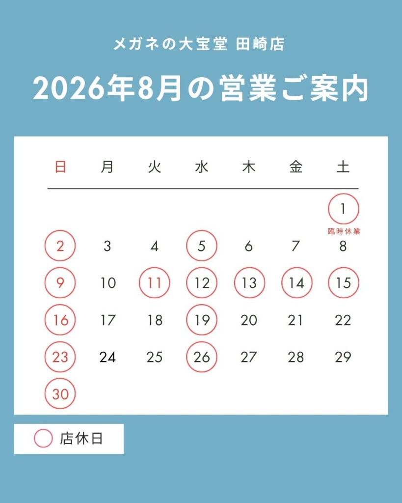 202608_田崎店_営業カレンダー_HPお知らせ用